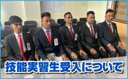 外国人就労について